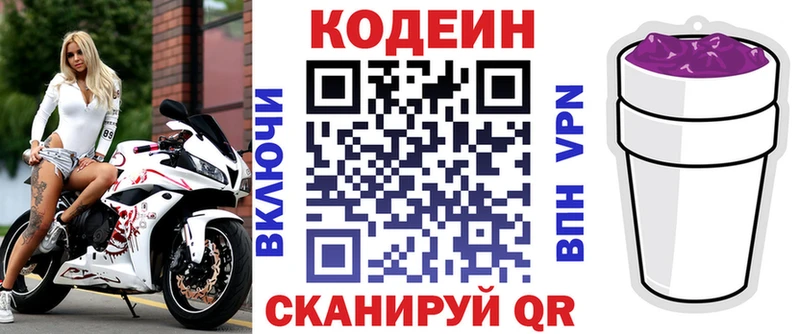 omg зеркало  магазин продажи наркотиков  Райчихинск  Кодеиновый сироп Lean напиток Lean (лин) 